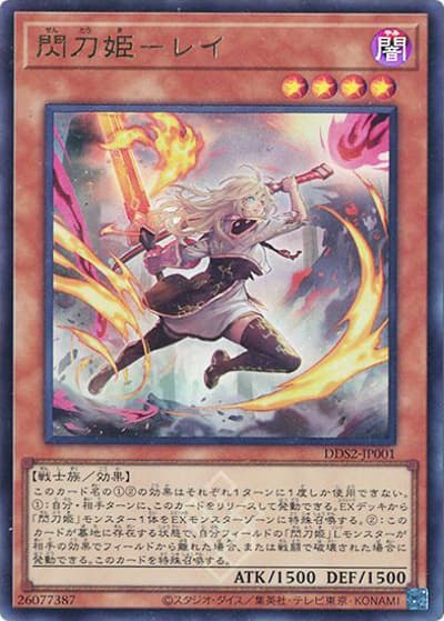 閃刀姫－レイ（双剣）（DDS2-JP DDS2-JP001 ウルトラレア / デラックスデュエルセット 閃刀姫 / 第13期）