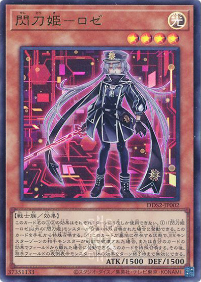 閃刀姫－ロゼ（背景赤黒）（DDS2-JP DDS2-JP002 ウルトラレア / デラックスデュエルセット 閃刀姫 / 第13期）