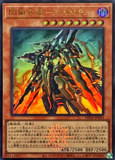 閃術兵器－H.A.M.P.（DDS2-JP DDS2-JP003 ウルトラレア / デラックスデュエルセット 閃刀姫 / 第13期）