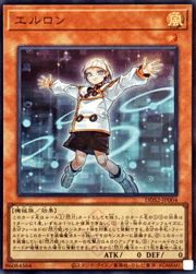 エルロン