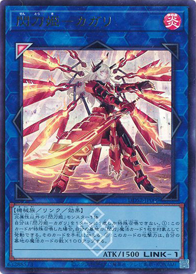 閃刀姫－カガリ（剣逆手持ち）（DDS2-JP DDS2-JP009 ウルトラレア / デラックスデュエルセット 閃刀姫 / 第13期）