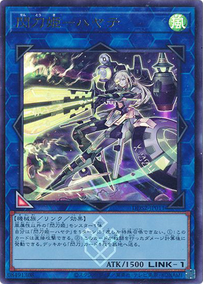 閃刀姫－ハヤテ（DDS2-JP DDS2-JP011 ウルトラレア / デラックスデュエルセット 閃刀姫 / 第13期）
