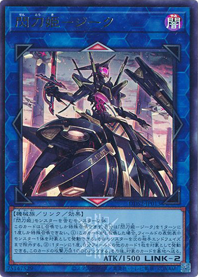 閃刀姫－ジーク（DDS2-JP DDS2-JP013 ウルトラレア / デラックスデュエルセット 閃刀姫 / 第13期）
