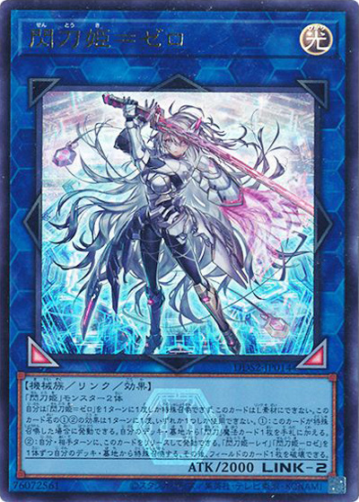 閃刀姫＝ゼロ（DDS2-JP DDS2-JP014 ウルトラレア / デラックスデュエルセット 閃刀姫 / 第13期）