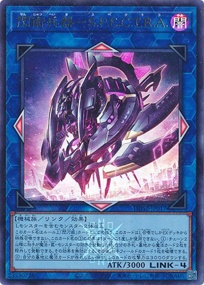 閃術兵器－S.P.E.C.T.R.A.（DDS2-JP DDS2-JP017 ウルトラレア / デラックスデュエルセット 閃刀姫 / 第13期）