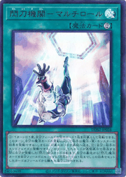 閃刀機関－マルチロール