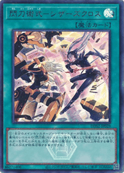 閃刀術式－シザーズクロス