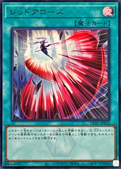レッドアローズ（DDS2-JP DDS2-JP032 ウルトラレア / デラックスデュエルセット 閃刀姫 / 第13期）