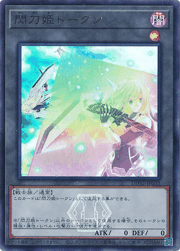 閃刀姫トークン