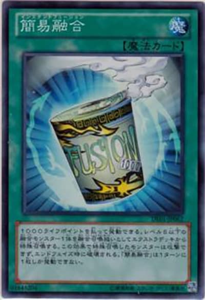 簡易融合（DE01-JP DE01-JP062 スーパーレア / DUELIST EDITION VOLUME 1 / 第8期）