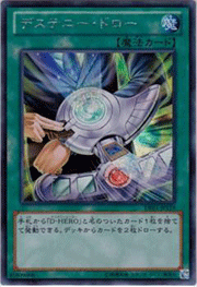 デステニー・ドロー