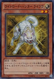 ライトロード・ハンター ライコウ