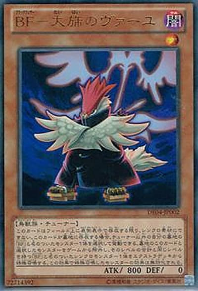 BF-大旆のヴァーユ（DE04-JP DE04-JP002 ウルトラレア / DUELIST EDITION VOLUME 4 / 第8期）