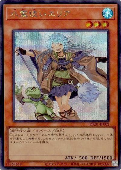 水霊使いエリア（DK01-JP DK01-JP002 シークレット / 「決闘者の王国 -スターチップを獲得せよ！-」限定パック / 第12期）