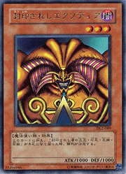 封印されしエクゾディア