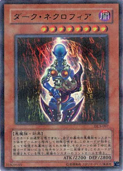 ダーク・ネクロフィア（DL3 DL3-097 ウルトラパラレル / DUELIST LEGACY Volume.3 / 第3期）