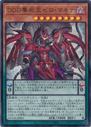 DDD零死王ゼロ・マキナ