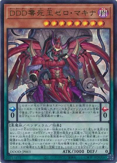 DDD零死王ゼロ・マキナ（DOOD-JP DOOD-JP003 ウルトラレア / DOOM OF DIMENSIONS / 第13期）