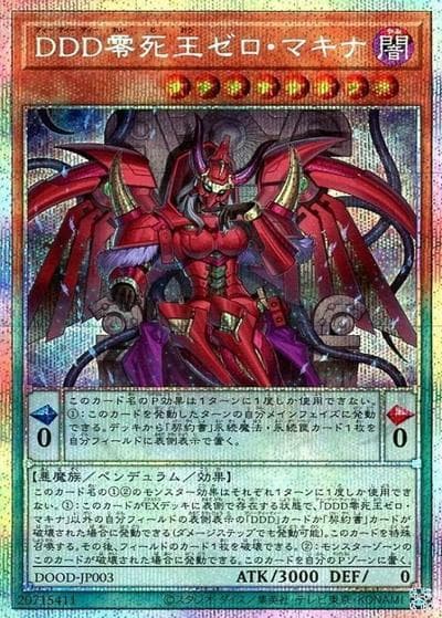 DDD零死王ゼロ・マキナ（DOOD-JP DOOD-JP003 プリズマティックシークレット / DOOM OF DIMENSIONS / 第13期）