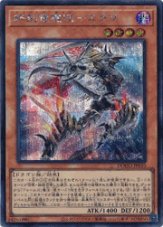 終刻竜機VII－エララ