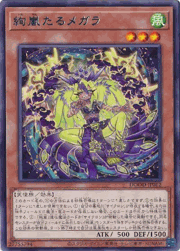 絢嵐たるメガラ