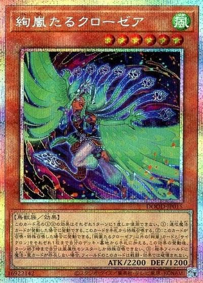 絢嵐たるクローゼア（DOOD-JP DOOD-JP015 プリズマティックシークレット / DOOM OF DIMENSIONS / 第13期）