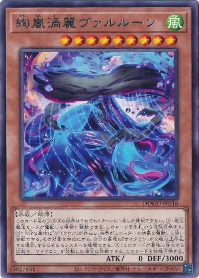 絢嵐渦麗ヴァルルーン（DOOD-JP DOOD-JP016 レア / DOOM OF DIMENSIONS / 第13期）