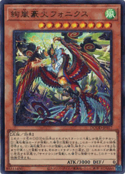 絢嵐豪火フォニクス