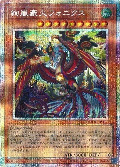 絢嵐豪火フォニクス（DOOD-JP DOOD-JP017 プリズマティックシークレット / DOOM OF DIMENSIONS / 第13期）