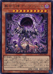 葬世の神 デーヴァリーム