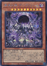 葬世の神 デーヴァリーム