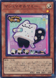 マシュマオ☆ヤミー