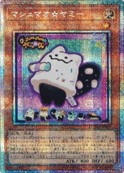 マシュマオ☆ヤミー