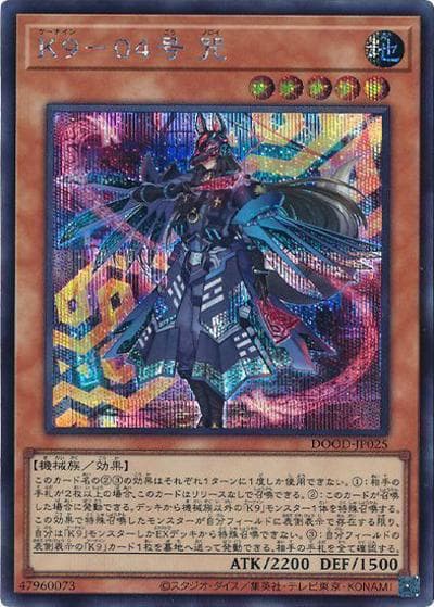 K9－04号 咒（DOOD-JP DOOD-JP025 シークレット / DOOM OF DIMENSIONS / 第13期）