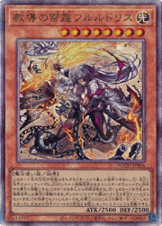 教導の雷霆フルルドリス