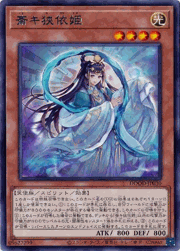 斎キ狭依姫