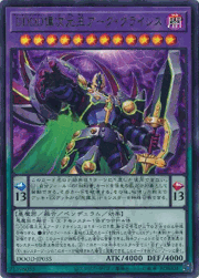 DDDD偉次元王アーク・クライシス
