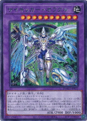 サイキッカー・オラクル