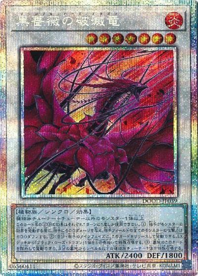 黒薔薇の破滅竜（DOOD-JP DOOD-JP039 プリズマティックシークレット / DOOM OF DIMENSIONS / 第13期）