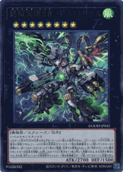 終獄龍機XII-ドラストリウス
