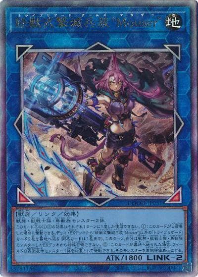 鉄獣式撃滅兵装“Mouser”（DOOD-JP DOOD-JP051 アルティメット / DOOM OF DIMENSIONS / 第13期）