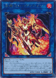 炎魔刃レーヴァテイン