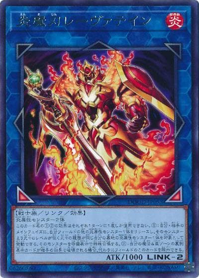 炎魔刃レーヴァテイン（DOOD-JP DOOD-JP053 レア / DOOM OF DIMENSIONS / 第13期）