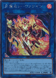 炎魔刃レーヴァテイン