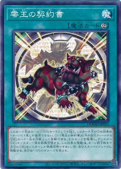 零王の契約書（DOOD-JP DOOD-JP054 ノーマル / DOOM OF DIMENSIONS / 第13期）