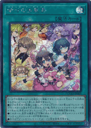 幸せの多重奏