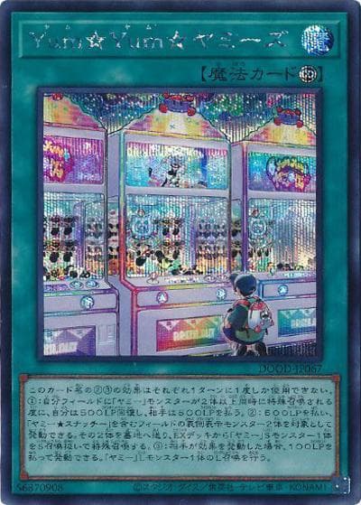 Yum☆Yum☆ヤミーズ（DOOD-JP DOOD-JP067 シークレット / DOOM OF DIMENSIONS / 第13期）