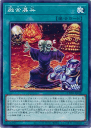 融合募兵