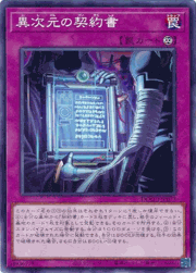 異次元の契約書