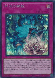 命王の螺旋